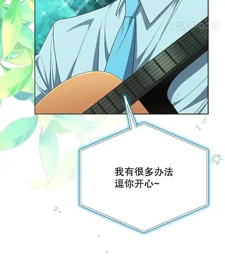 《今生成为全能爱豆》84.个人表演 第103页