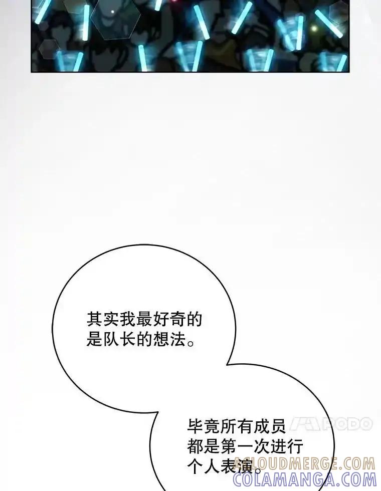 《今生成为全能爱豆》84.个人表演 第109页
