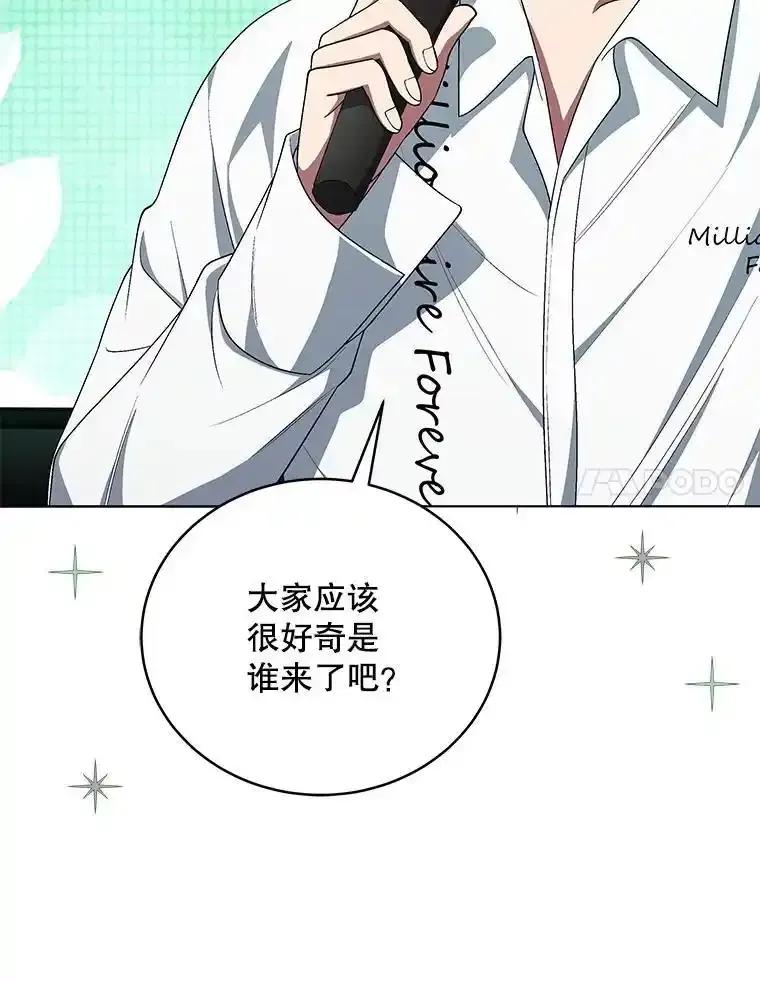 《今生成为全能爱豆》84.个人表演 第116页