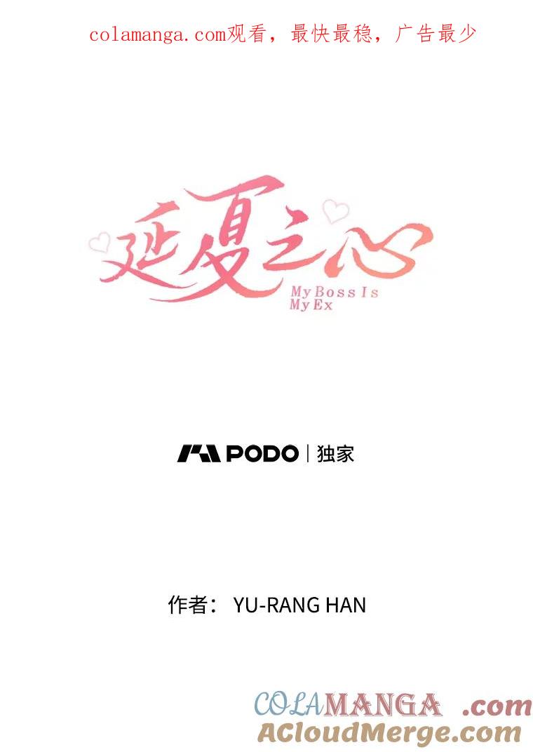 《延夏之心》85.您点的披萨到了！ 第1页