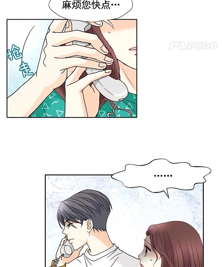 《延夏之心》85.您点的披萨到了！ 第48页