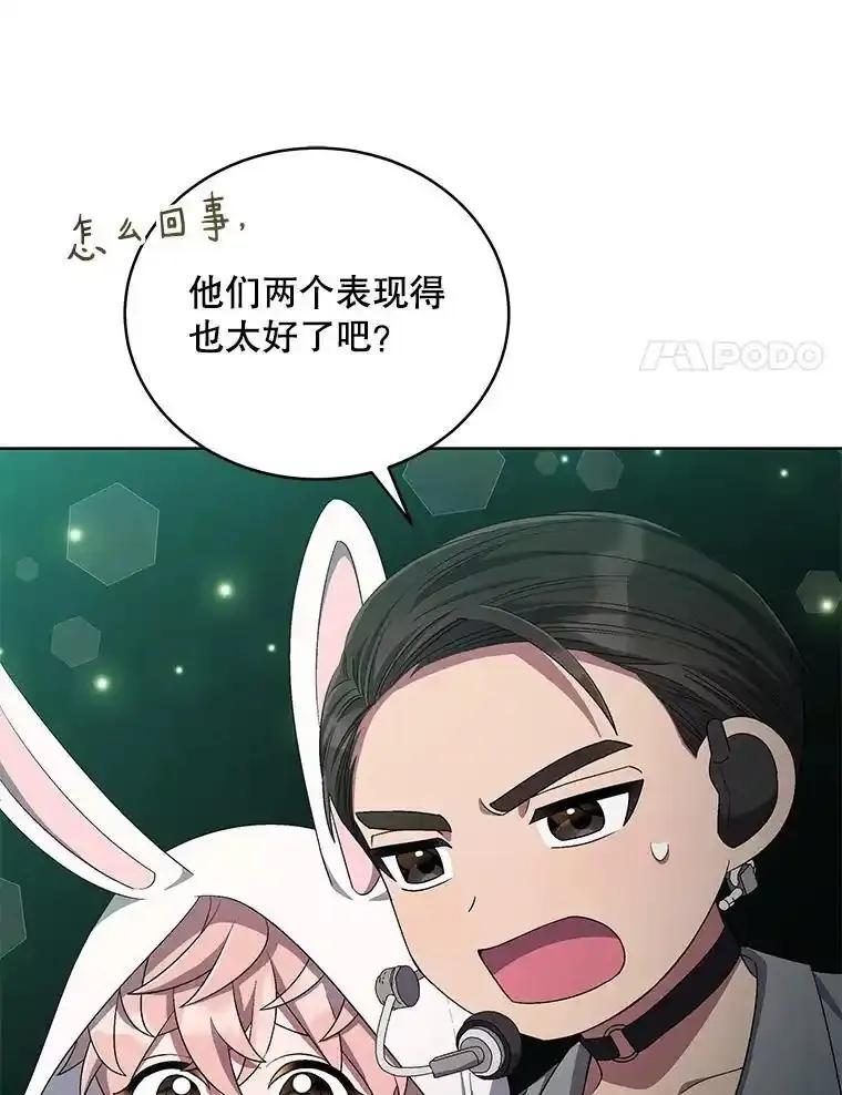 《今生成为全能爱豆》84.个人表演 第86页