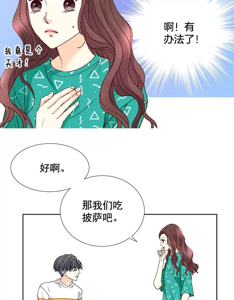《延夏之心》85.您点的披萨到了！ 第35页