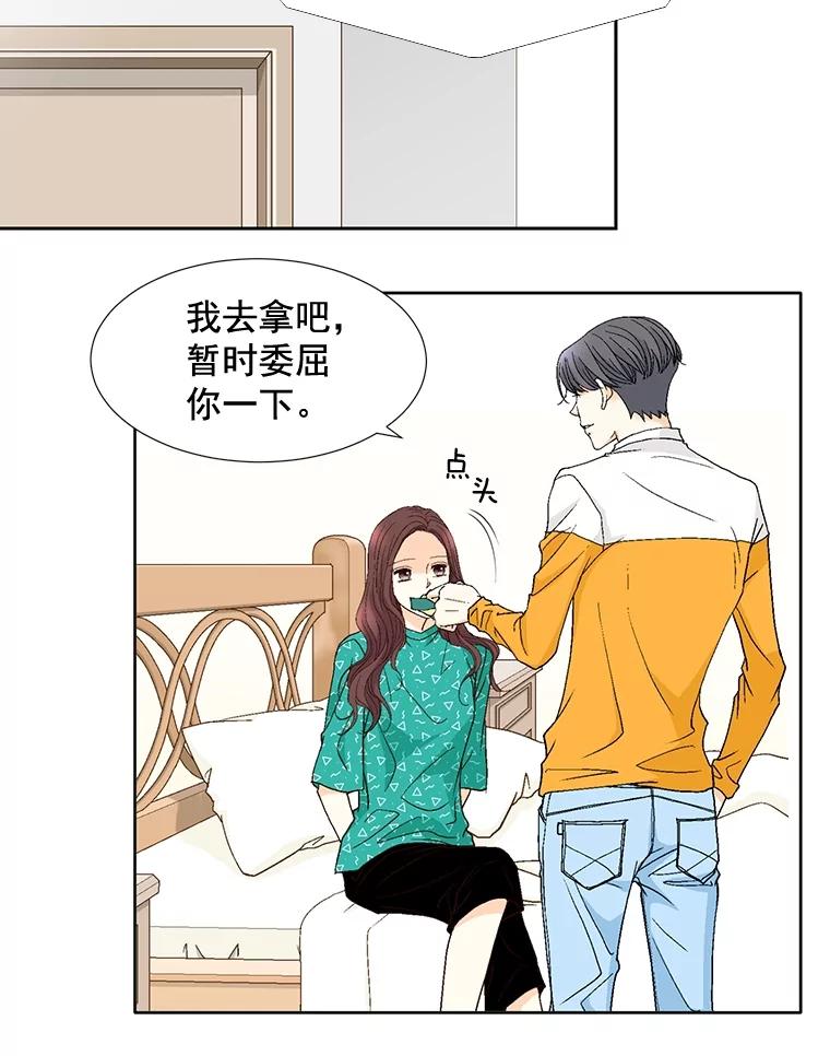 《延夏之心》85.您点的披萨到了！ 第56页
