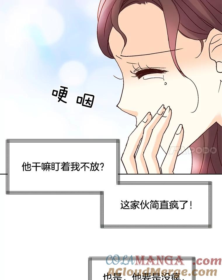 《延夏之心》85.您点的披萨到了！ 第31页