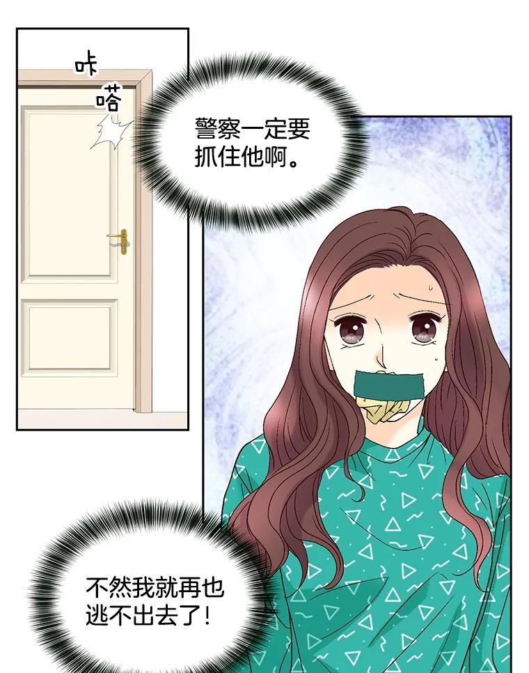 《延夏之心》85.您点的披萨到了！ 第57页