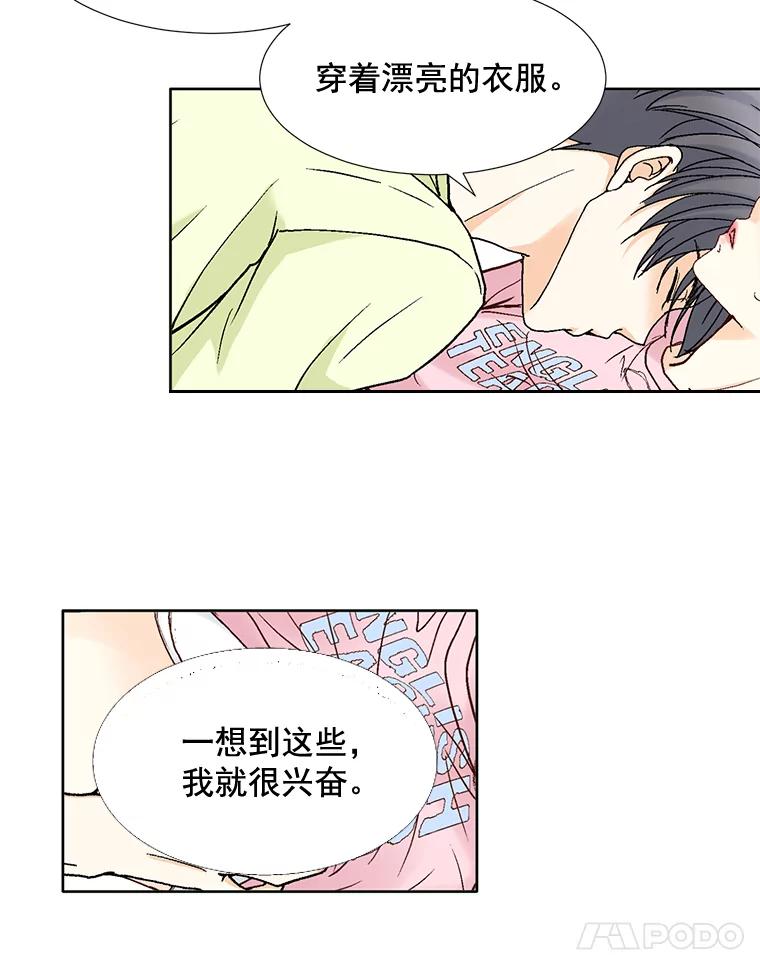 《延夏之心》85.您点的披萨到了！ 第8页