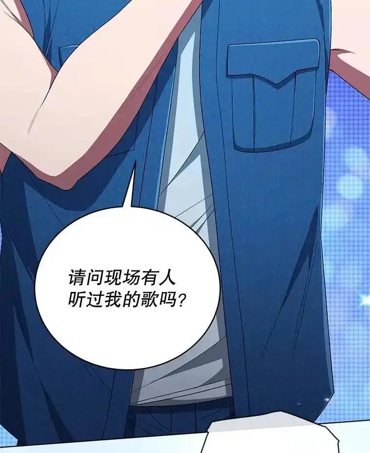 《今生成为全能爱豆》84.个人表演 第122页