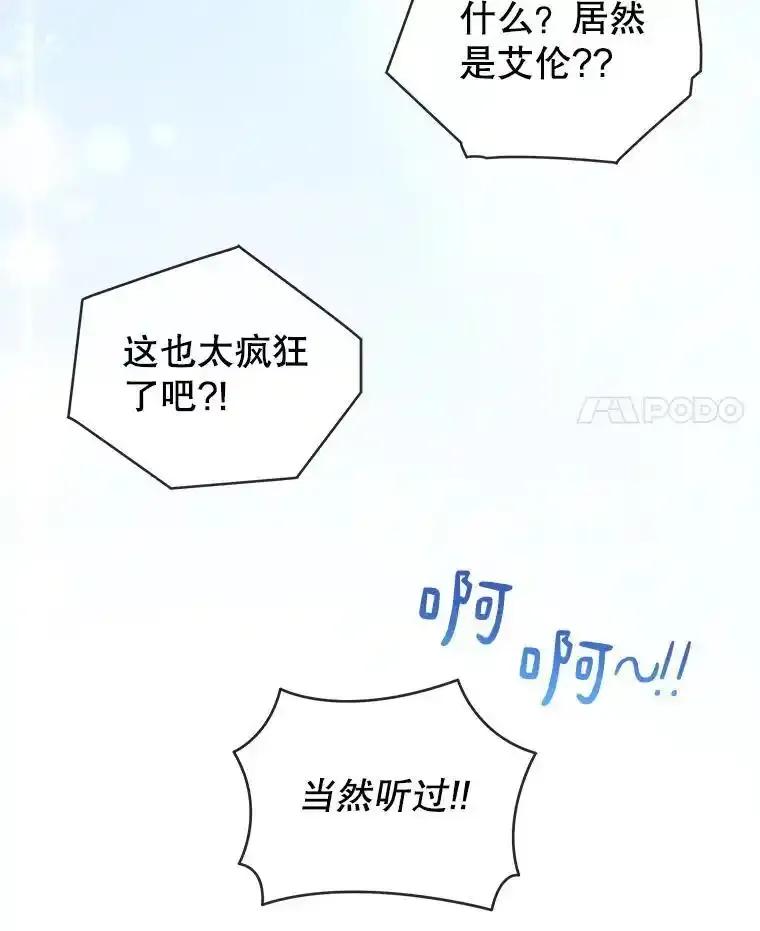 《今生成为全能爱豆》84.个人表演 第123页