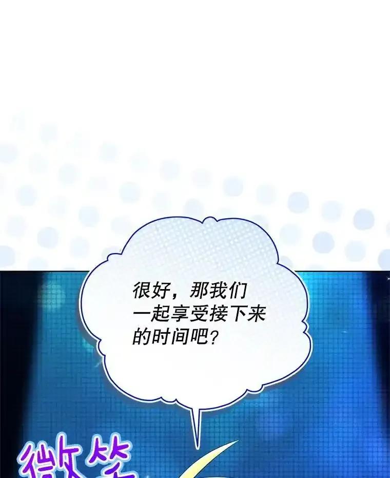 《今生成为全能爱豆》84.个人表演 第124页