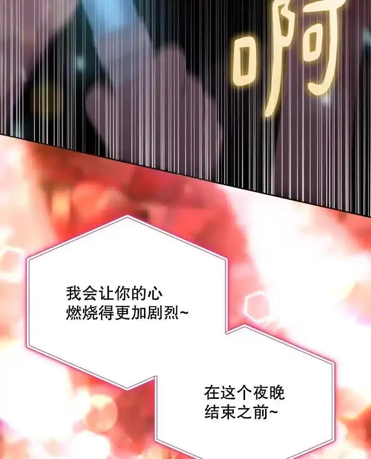 《今生成为全能爱豆》84.个人表演 第6页