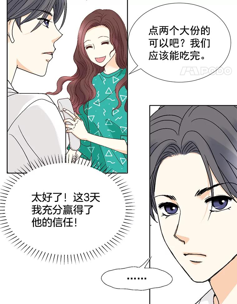 《延夏之心》85.您点的披萨到了！ 第38页