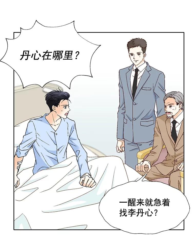 《延夏之心》85.您点的披萨到了！ 第20页