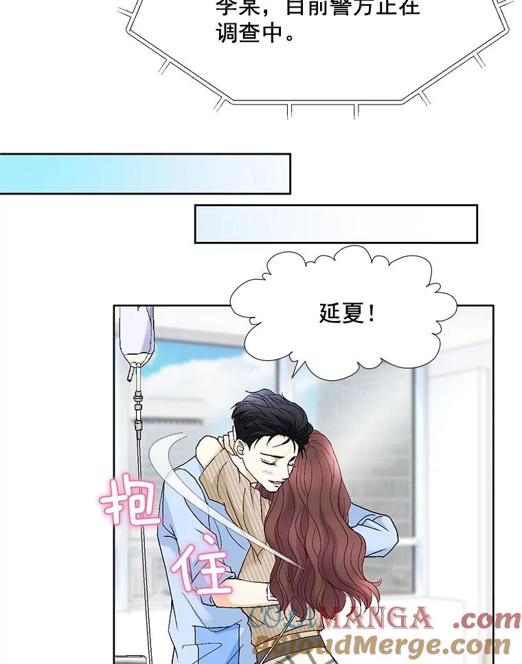 《延夏之心》85.您点的披萨到了！ 第76页