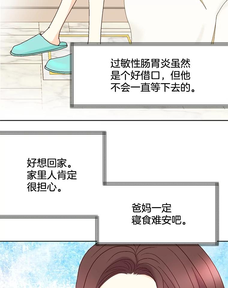 《延夏之心》85.您点的披萨到了！ 第29页
