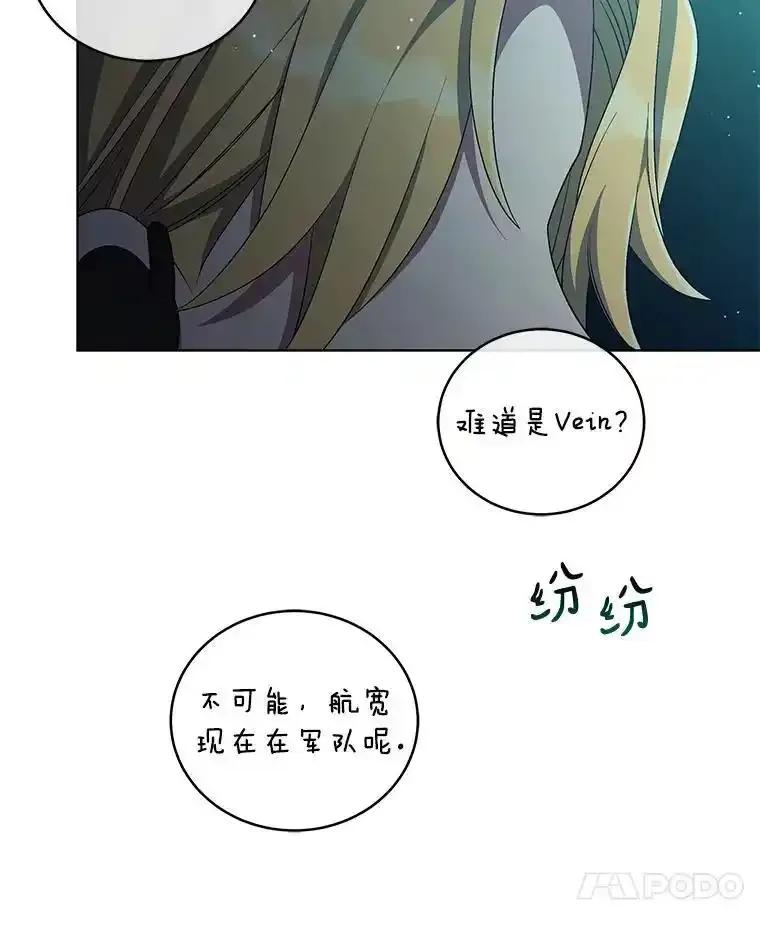 《今生成为全能爱豆》84.个人表演 第119页