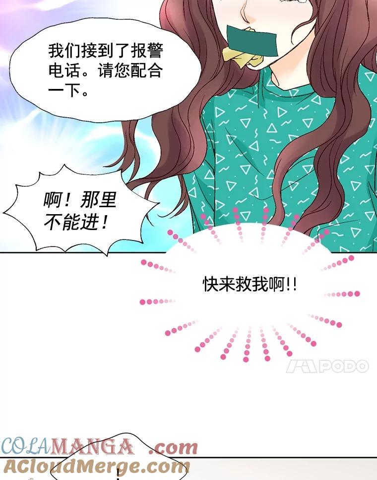 《延夏之心》85.您点的披萨到了！ 第61页