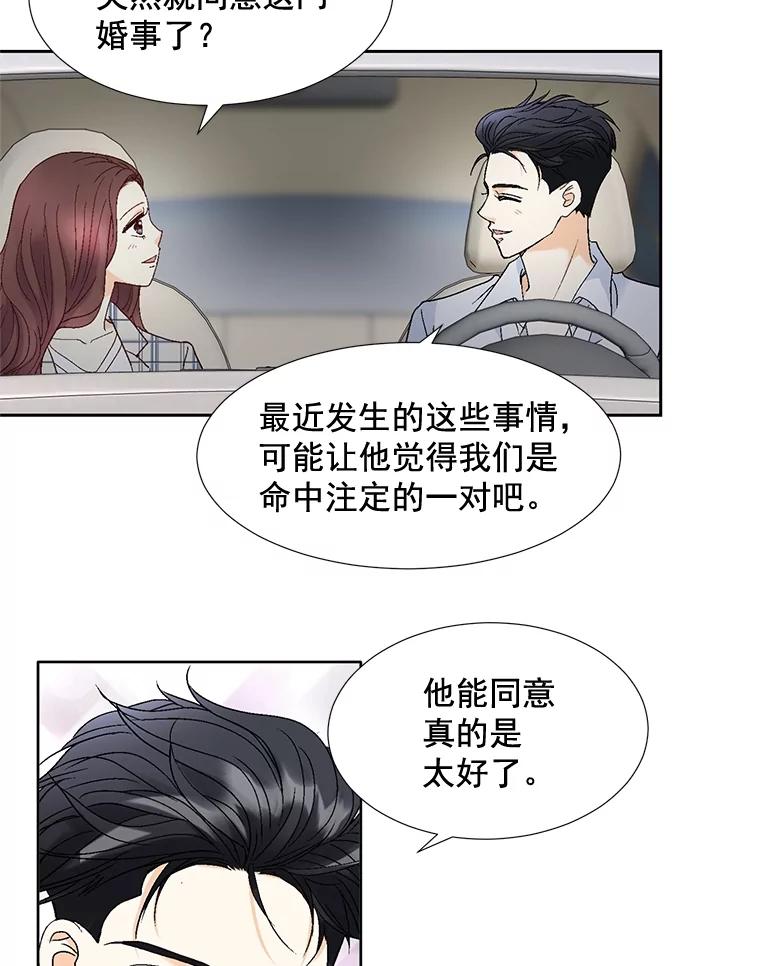 《延夏之心》86.提亲 第36页
