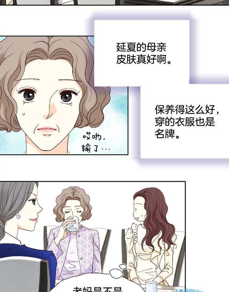 《延夏之心》86.提亲 第66页
