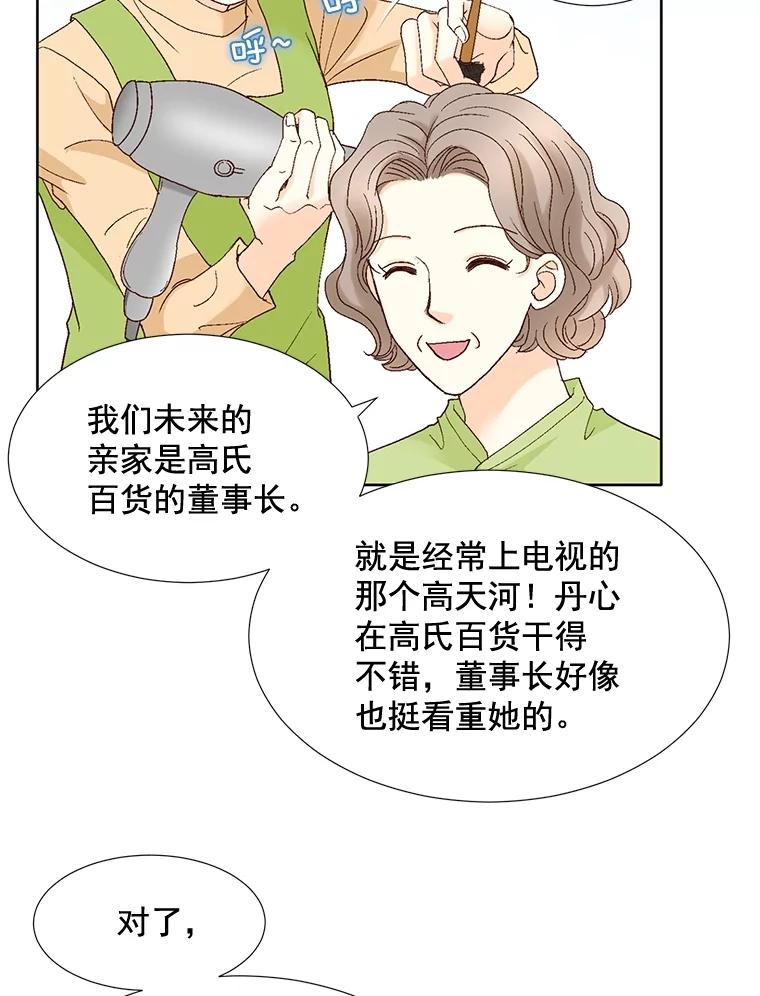 《延夏之心》86.提亲 第56页