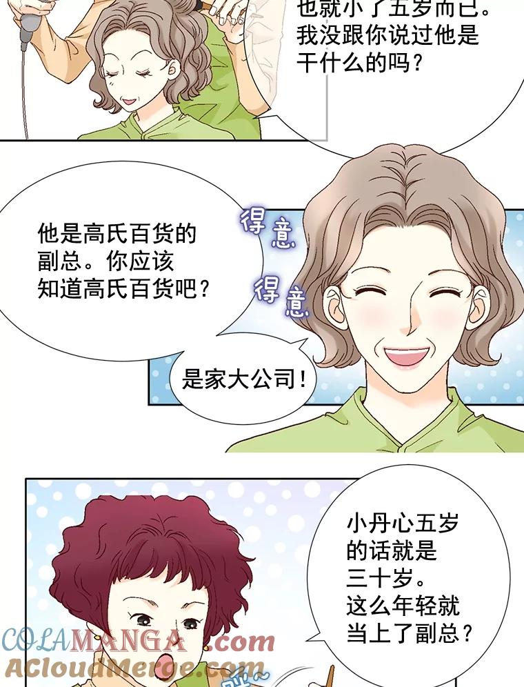 《延夏之心》86.提亲 第55页