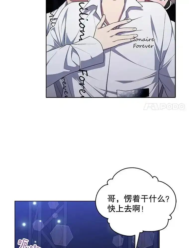 《今生成为全能爱豆》85.仍在继续（完） 第15页