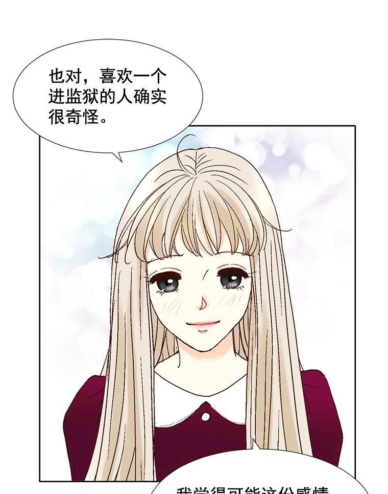 《延夏之心》86.提亲 第27页