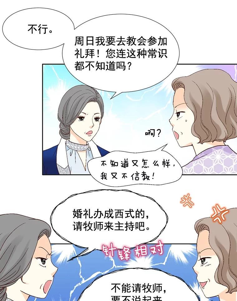 《延夏之心》86.提亲 第69页