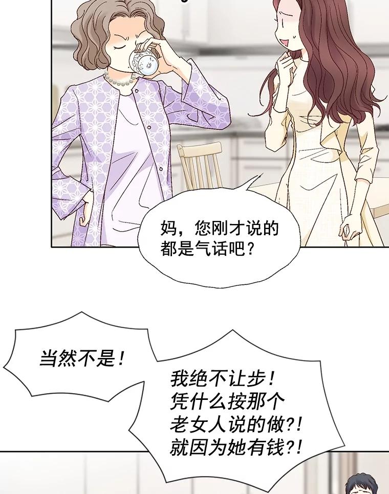 《延夏之心》86.提亲 第72页