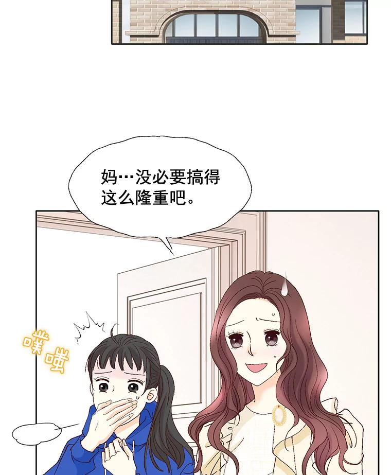 《延夏之心》86.提亲 第59页