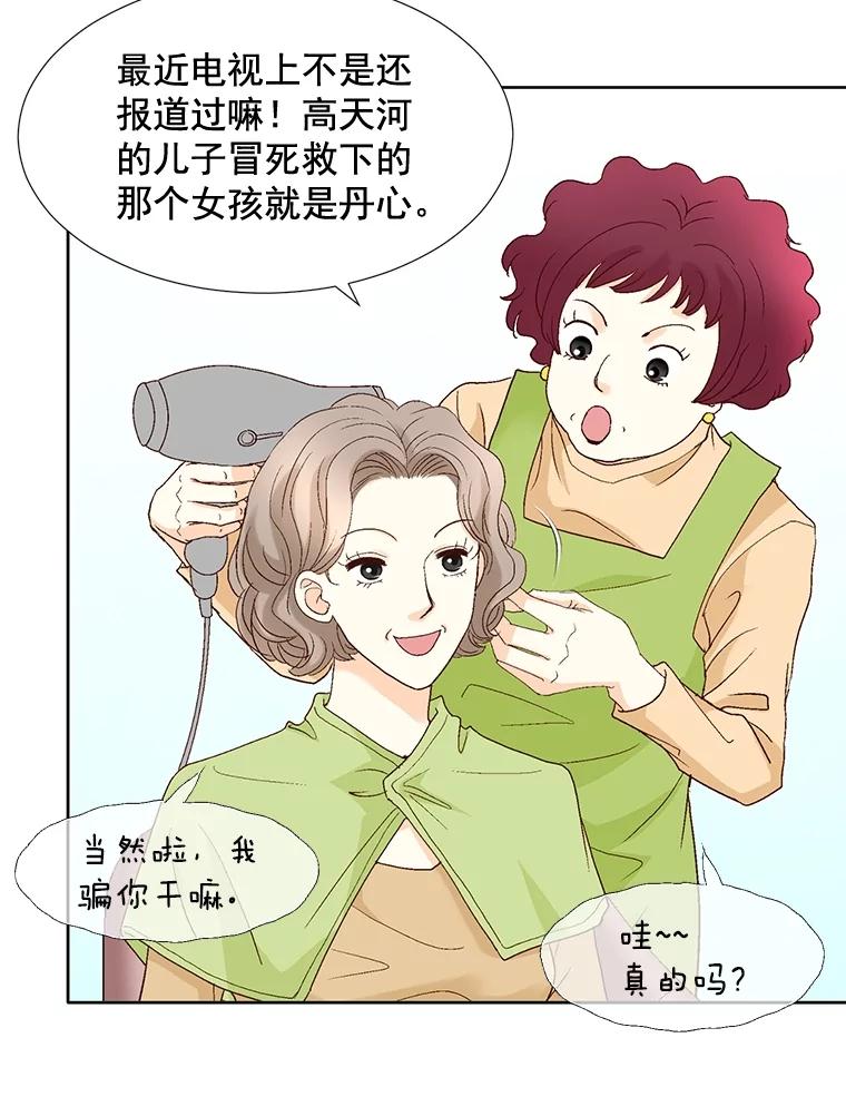 《延夏之心》86.提亲 第57页