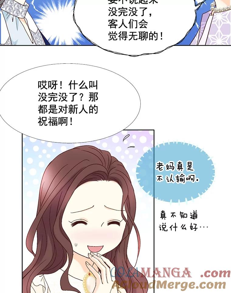 《延夏之心》86.提亲 第70页