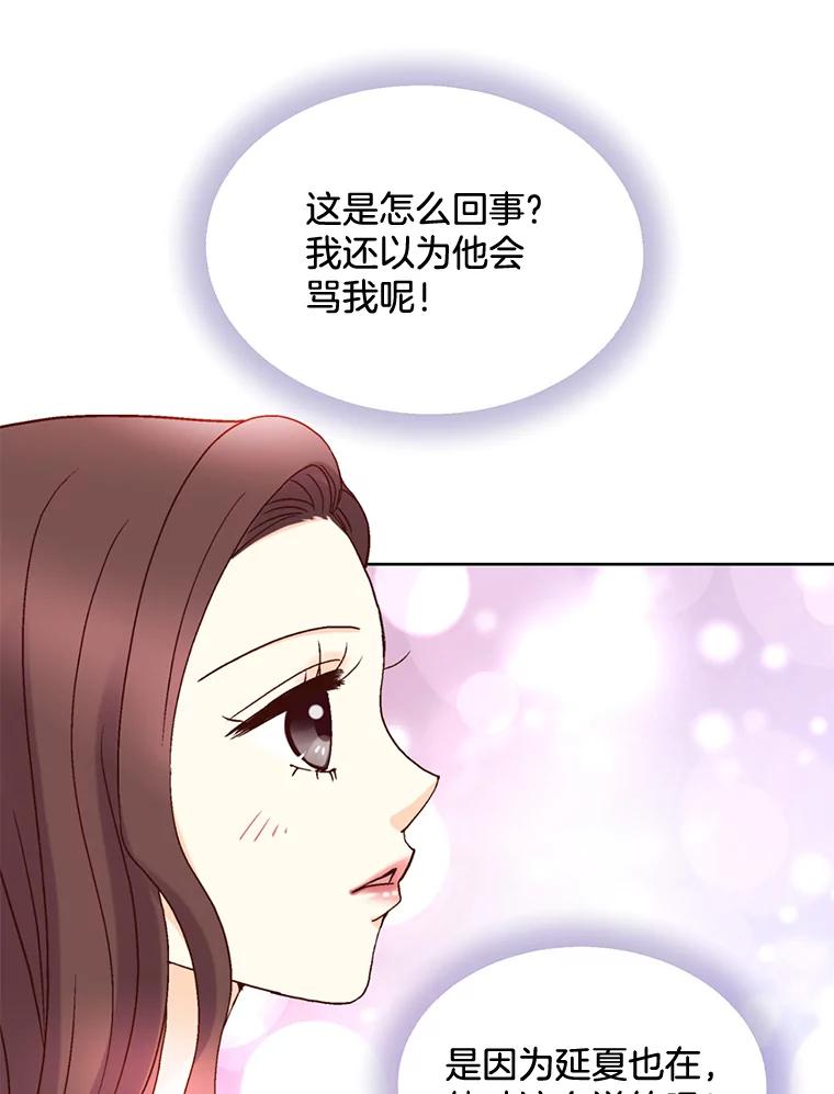 《延夏之心》86.提亲 第20页