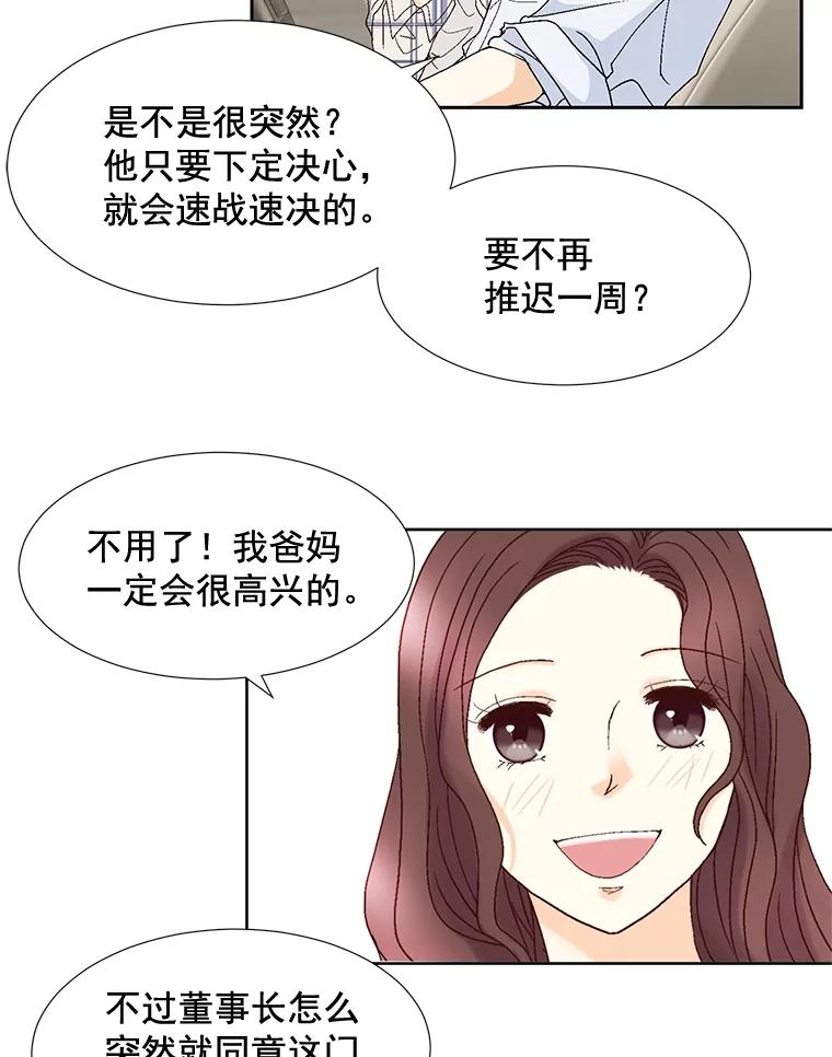《延夏之心》86.提亲 第35页