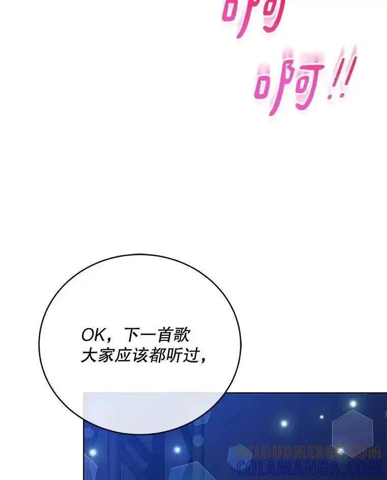 《今生成为全能爱豆》85.仍在继续（完） 第9页