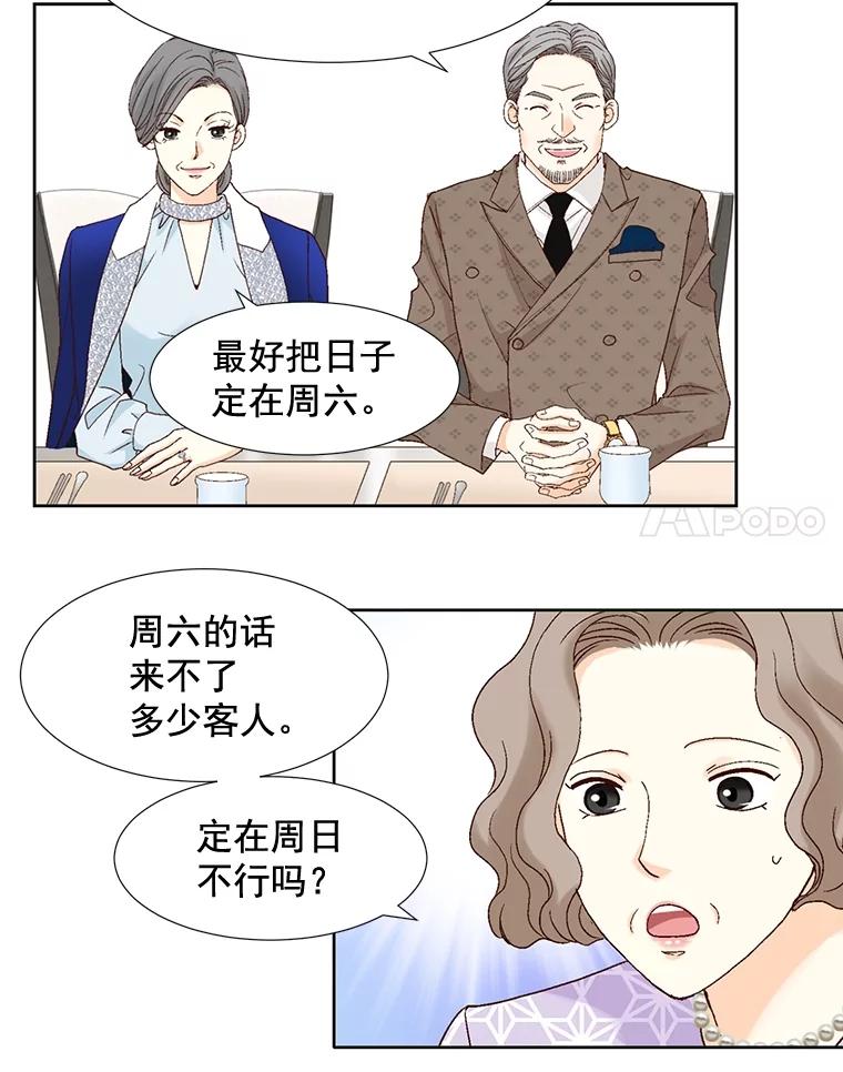 《延夏之心》86.提亲 第68页