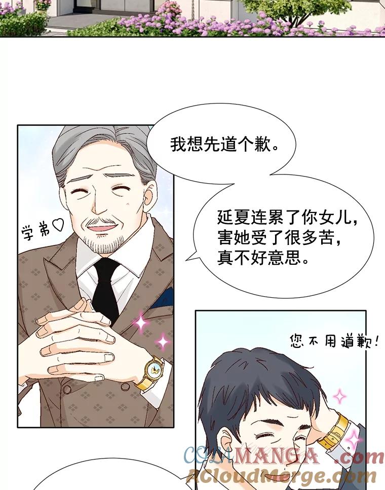 《延夏之心》86.提亲 第64页