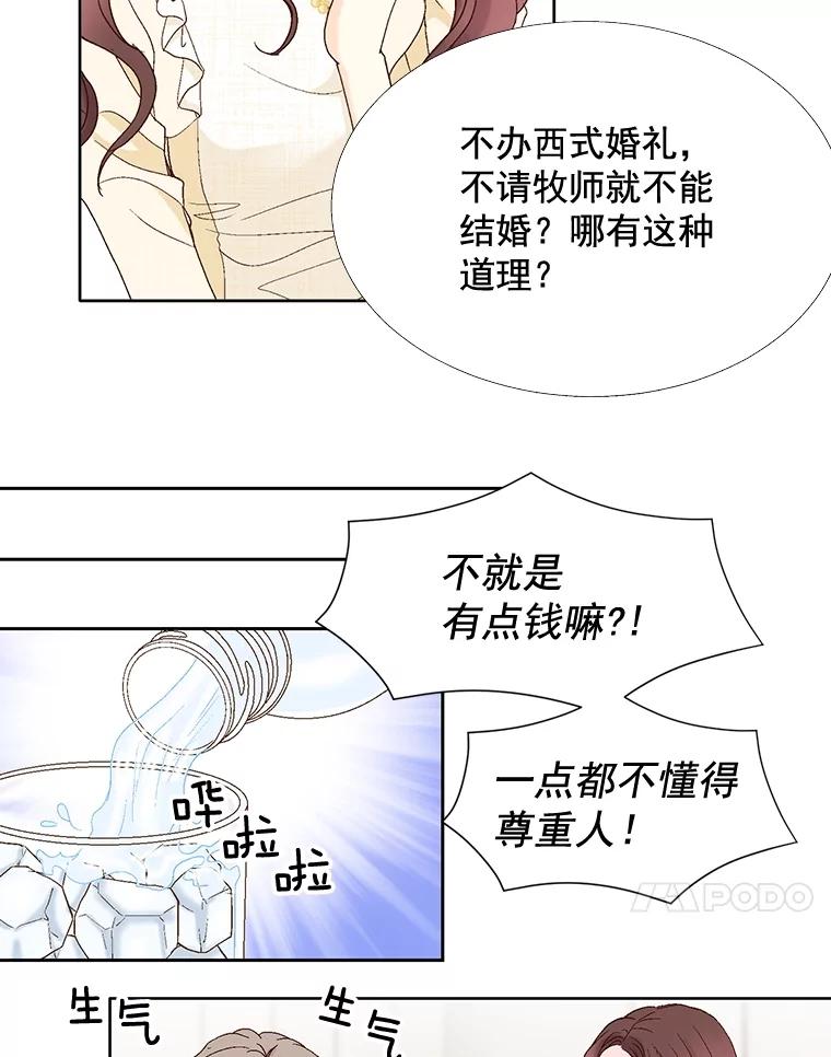 《延夏之心》86.提亲 第71页