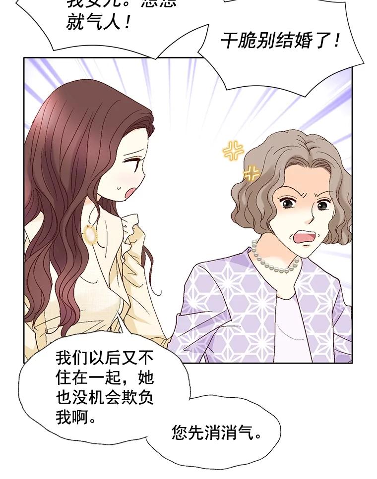 《延夏之心》86.提亲 第74页