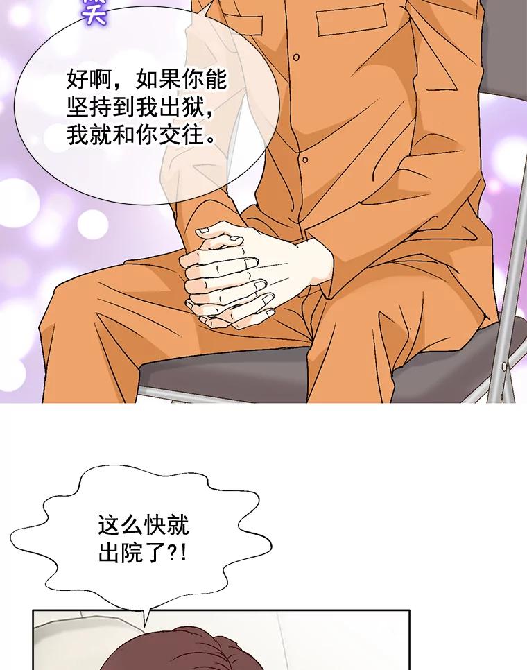 《延夏之心》86.提亲 第30页