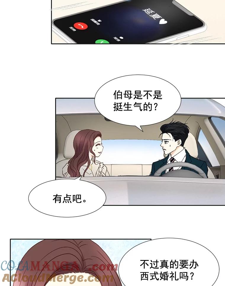 《延夏之心》86.提亲 第76页