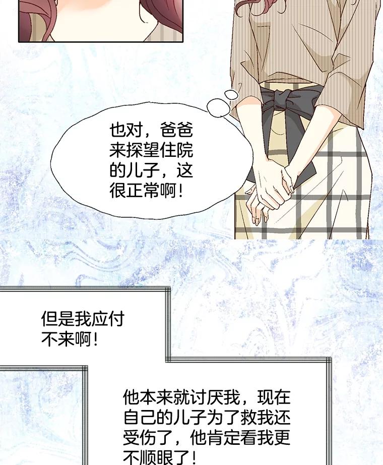《延夏之心》86.提亲 第17页
