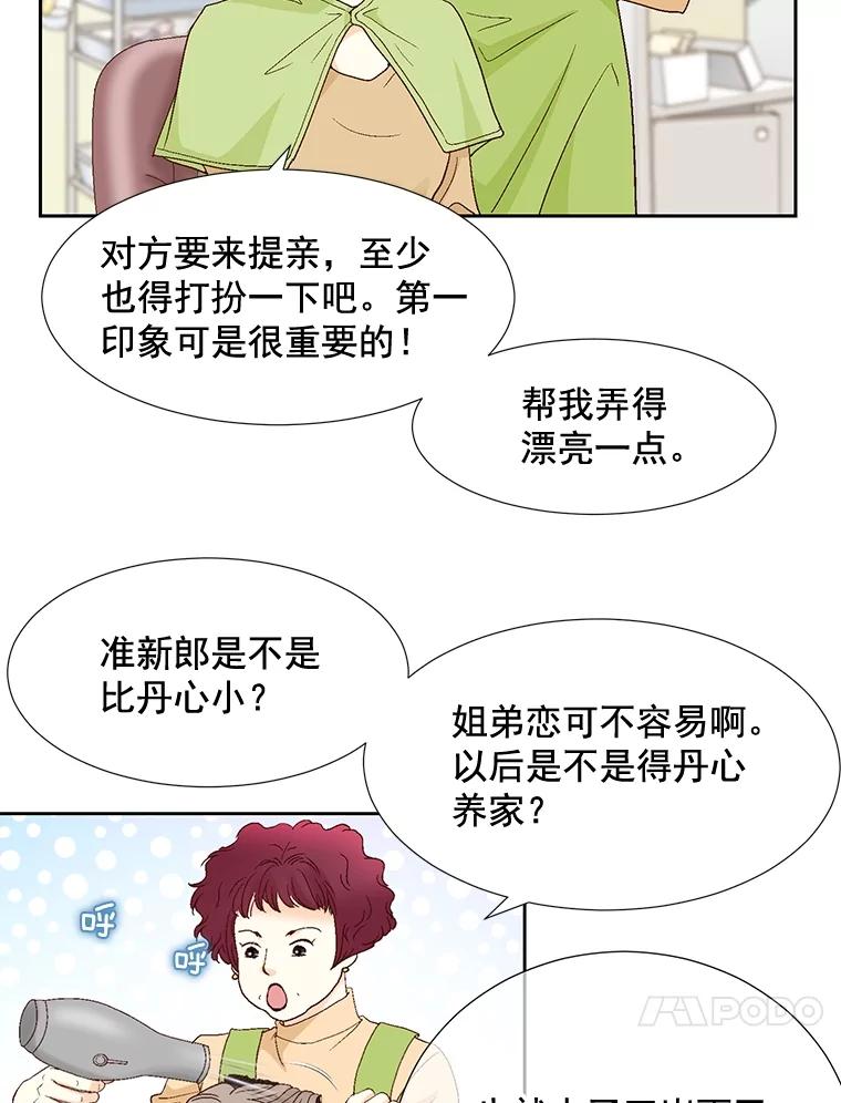 《延夏之心》86.提亲 第54页