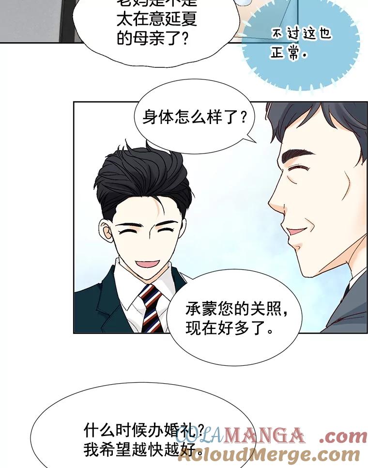 《延夏之心》86.提亲 第67页
