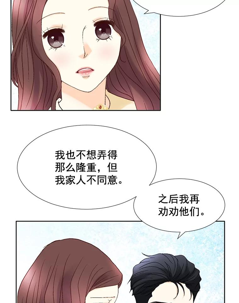 《延夏之心》86.提亲 第77页