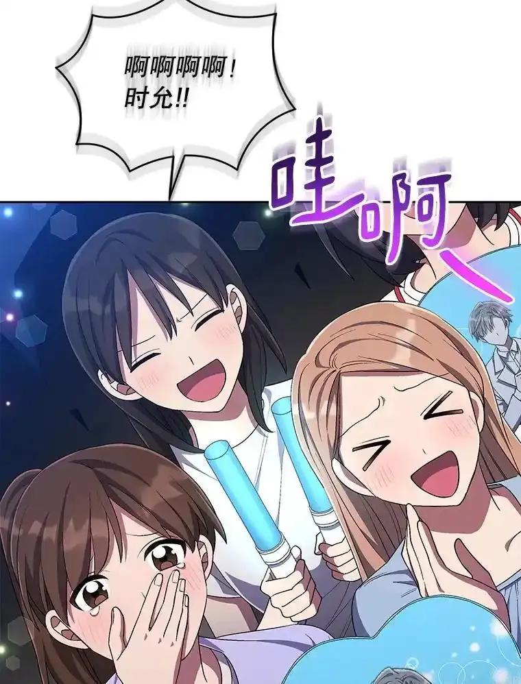 《今生成为全能爱豆》85.仍在继续（完） 第20页