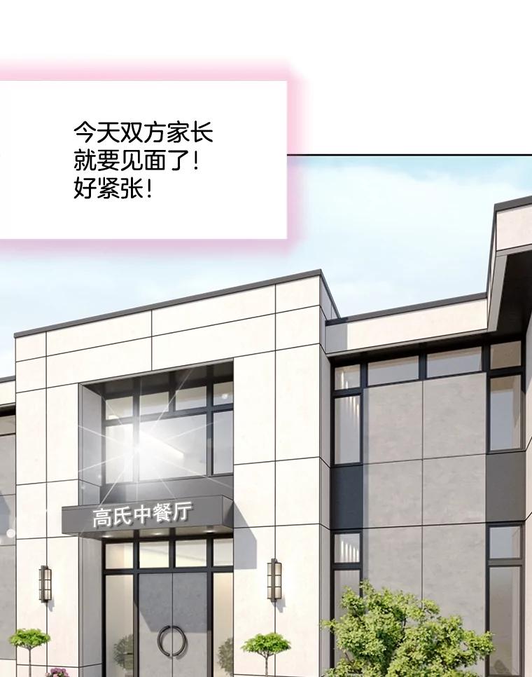 《延夏之心》86.提亲 第63页