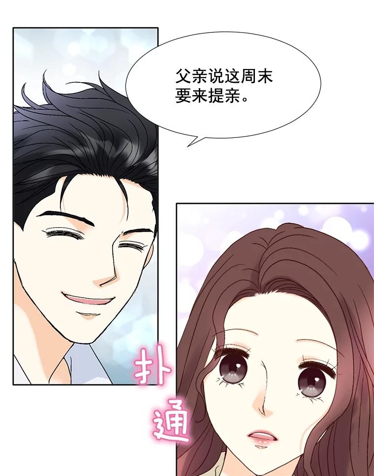 《延夏之心》86.提亲 第33页