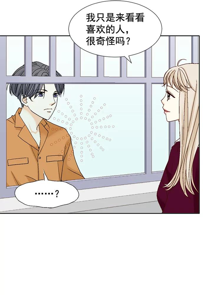 《延夏之心》86.提亲 第26页