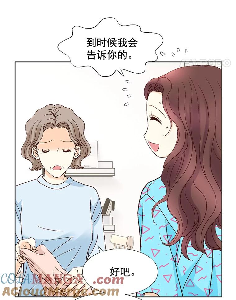 《延夏之心》87.彩礼单 第76页